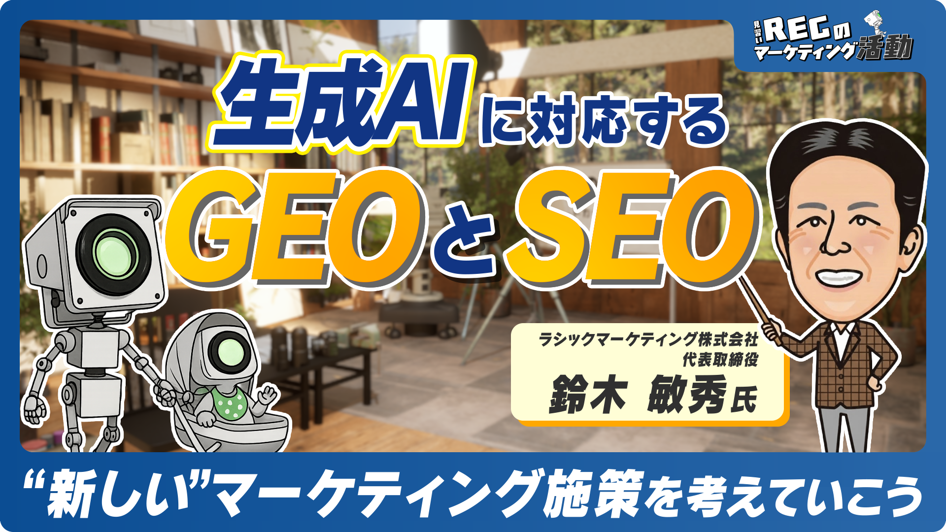 geo-S